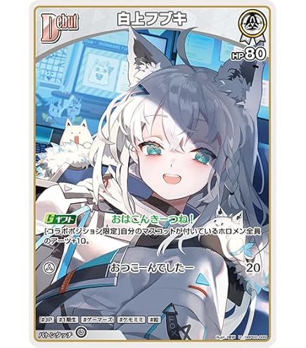 白上フブキ　ホロライブカード Amazon.co.jp: ホロライブオフィシャルカードゲーム hBP02-009