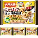 [冷凍] 大阪王将 パラっと旨い直火炒め炒飯 230ｇ (× 4)