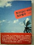 気分はビートルズ (1976年)