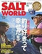 SALT WORLD（ソルトワールド） 2018年10月号 Vol.132［雑誌］