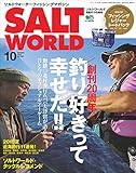 SALT WORLD（ソルトワールド） 2018年10月号 Vol.132［雑誌］