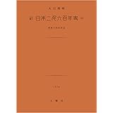 日本二千六百年史 (土曜文庫)