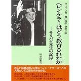 ヘレン・ケラ-はどう教育されたか: サリバン先生の記録
