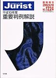 ジュリスト No.1224