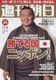 週刊朝日 2011年1月14日 勝てる国ニッポン AKB48 渡辺麻友  小栗旬