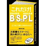これだけ! B/SとP/L