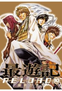 Amazon.co.jp: 最遊記RELOAD (7) (ZERO-SUMコミックス) : かずや, 峰倉: 本