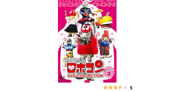 人気大割引 がんばれ ロボコン Vol 3 中古品 Dvd Collection その他 Labelians Fr