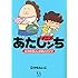 アニメ あたしンち ユズのコレじゃないパンツ