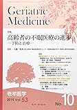 Geriatric Medicine: 老年医学 (Vol.53No.10)