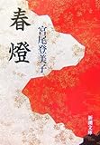 春燈