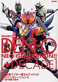 fq[[MAXXyV DEN-O + DECADE (^c~bN)