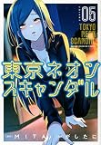 東京ネオンスキャンダル(5) (KCデラックス)