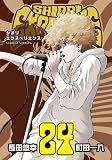 シオリエクスペリエンス SHIORI EXPERIENCE ～ジミなわたしとヘンなおじさん～ コミック 1-24巻セット (スクウェア・エニックス)