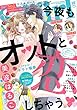 無敵恋愛S*girl (エスガール)2018年 10月号 [雑誌]