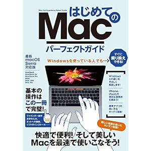 はじめてのMac パーフェクトガイド はじめてのMac パーフェクトガイド