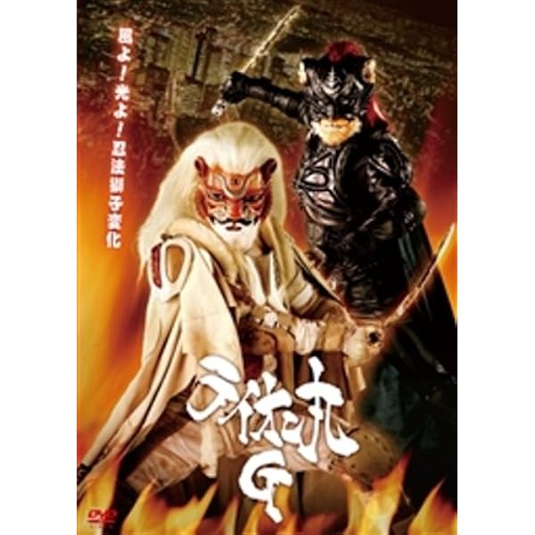 Amazon.co.jp: ライオン丸G vol.2 (特装版) [DVD] : 波岡一喜