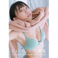 Amazon.co.jp: ピョ・ウンジ 写真集 日本公式ファンクラブ限定 PYO EUNJI Photobook Japan LTD ED