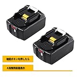 マキタ18V BL1850B 互換バッテリー5.0Ah BL1860B BL1840B BL1830B互換品対応 残量表示機能付き サムスンセル搭載 一年保証 2個セット
