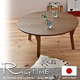 国産 家具調ヴィンテージ丸型こたつ 日本製【暖房器具】炬燵 (幅90㎝タイプ)