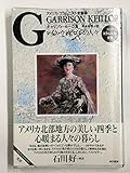 書評 レイク・ウォビゴンの人々 (アメリカ・コラムニスト全集―ギャリソン・キーラ集) by ぷるーと