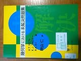 幾何学における未解決問題集