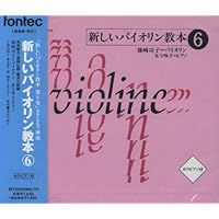 Amazon.co.jp: CD 新しいバイオリン教本 4: ミュージック