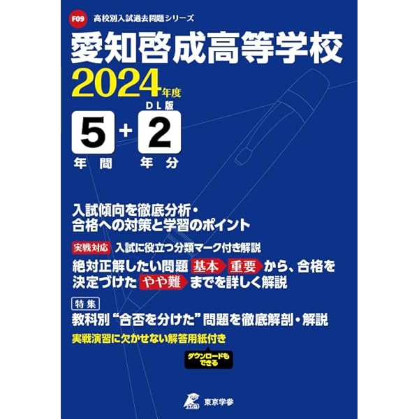 清林館高等学校 2024年度 英語音声ダウンロード付き【過去問5+2