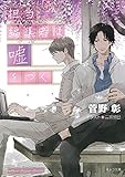 毎日晴天！ ライトノベル 1-15巻セット