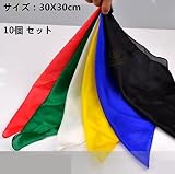 [ ZQION ] 舞台道具　スカーフマジック　マジシャンが専用するスカーフ（30*30センチ）（１０枚セット）