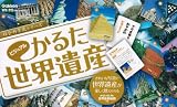 ビジュアルかるた世界遺産 (社会科常識シリーズ)
