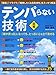 [図解]「テンパらない」技術