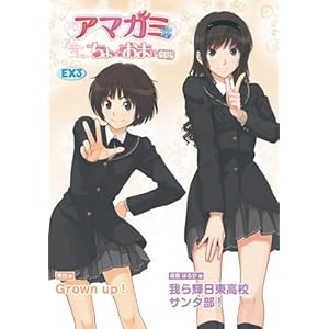 アマガミ ちょっとおまけ劇場 EX3 [ダウンロード]