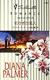 若すぎた恋人: 孤独な兵士 (シルエット・ロマンス 953 孤独な兵士)