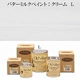 カントリー家具　塗料　バターミルクペイントＬ クリーム