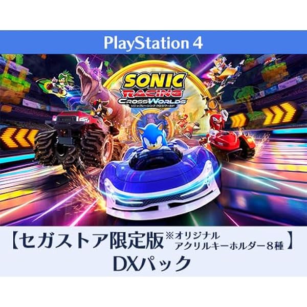 Amazon.co.jp: 【Amazon.co.jpエビテン限定】ソニックレーシング