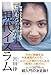 日本人として知っておきたい 世界を動かす現代イスラム (一般書) 日本人として知っておきたい 世界を動かす現代イスラム (一般書)