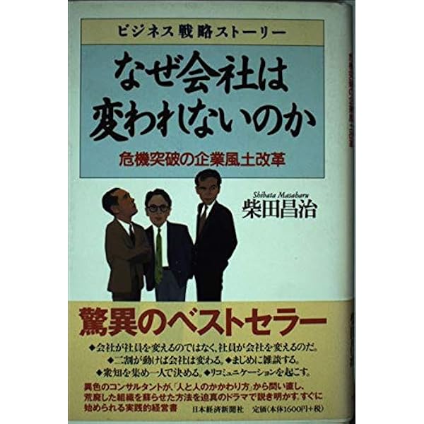 企業風土改革のきめ手 企業風土改革のきめ手―組織盛衰のカギ : Amazon.es: Libros