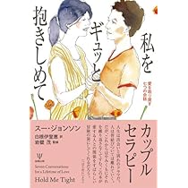 エモーション・フォーカスト・セラピー入門
