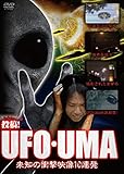 ���e!UFO�EUMA�`���m�̏Ռ��f��10�A���`