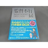 DVD TVアニメシリーズ 監督不行届 行き届きDVD-BOX 安野モヨコ