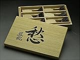 手作り豆鉋　極上品　「愁」　六丁組