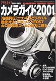 カメラガイド2001　アサヒカメラ2001・3増刊