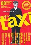 en-taxi No.8 (WINTER 2005) (ODAIBA MOOK)