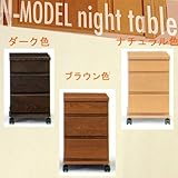 ナイトテーブル サイドテーブル N-MODEL 303 ナイトテーブル キャスター付 ダーク色 3color/table/ナチュラル/ダーク/ブラウン