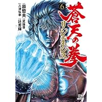 Amazon.co.jp: 蒼天の拳 コミック 1-14巻セット (ゼノンコミックスDX