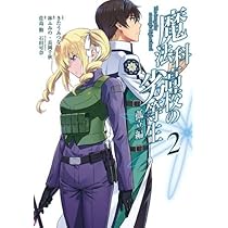 魔法科高校の劣等生 エスケープ編 コミック 1-3巻セット