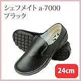 シェフメイトα-7000 24cm 黒 （CH-A-7000-240-BK)