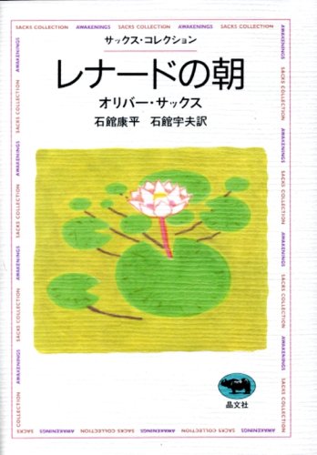 レナードの朝