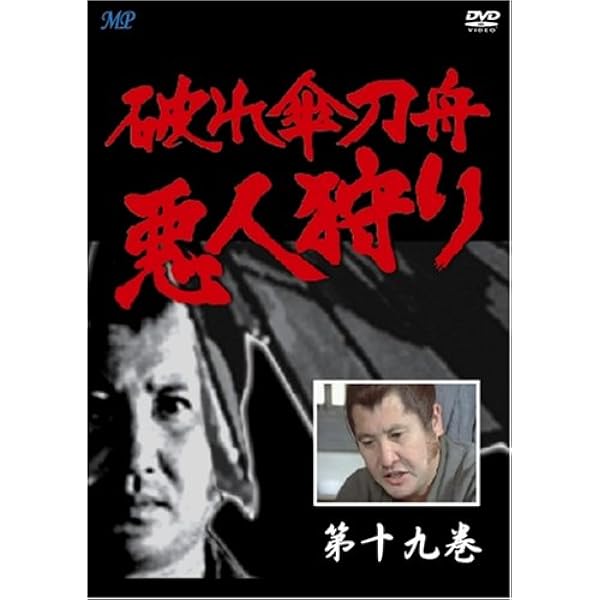 Amazon.co.jp: 破れ傘刀舟 悪人狩り 33 [DVD] : 木下忠司, 萬屋錦之介
